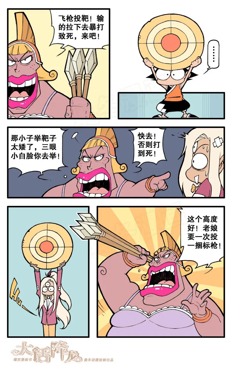 大话降龙 16话下 崩溃的二郎 第4页