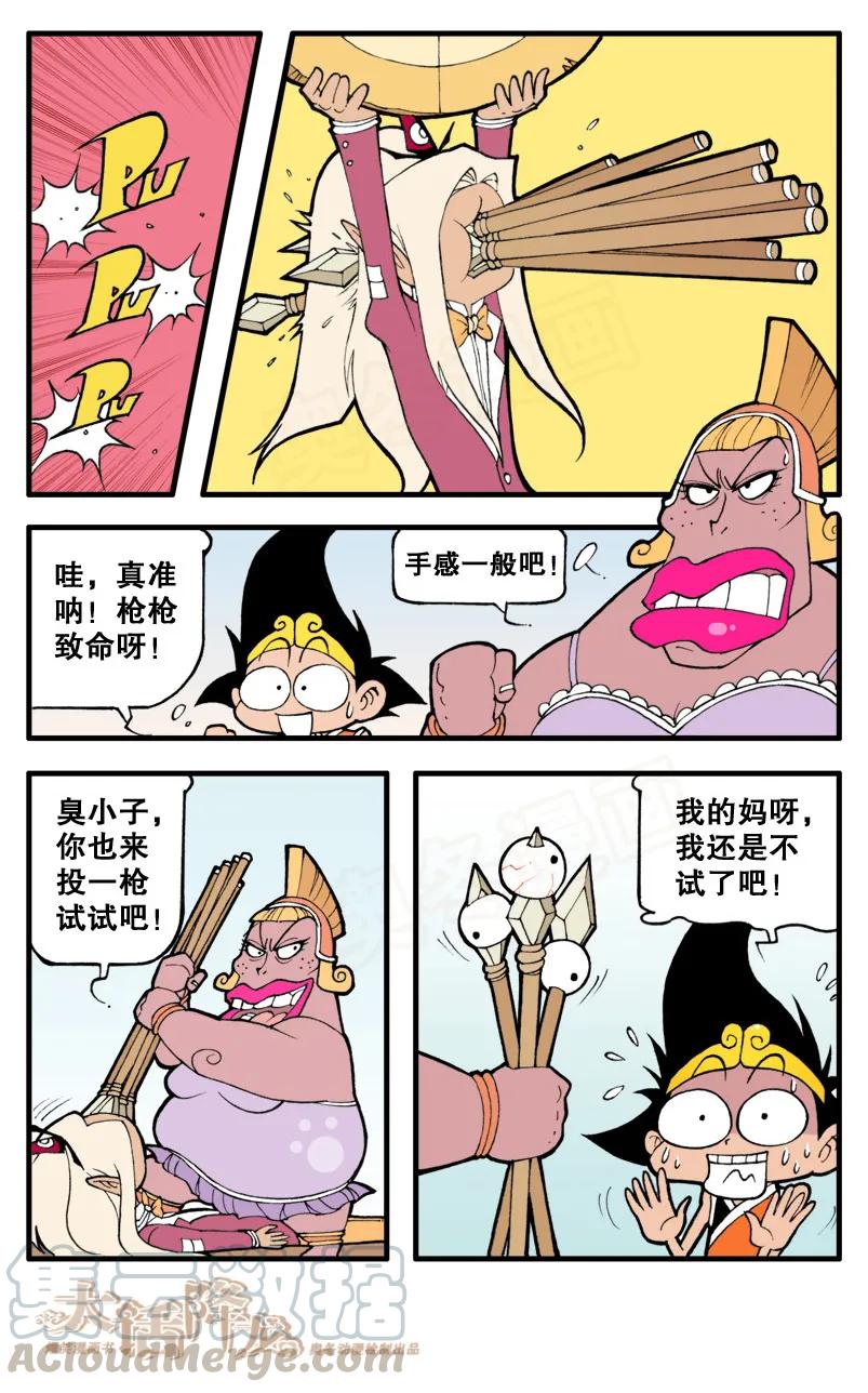 大话降龙 16话下 崩溃的二郎 第5页