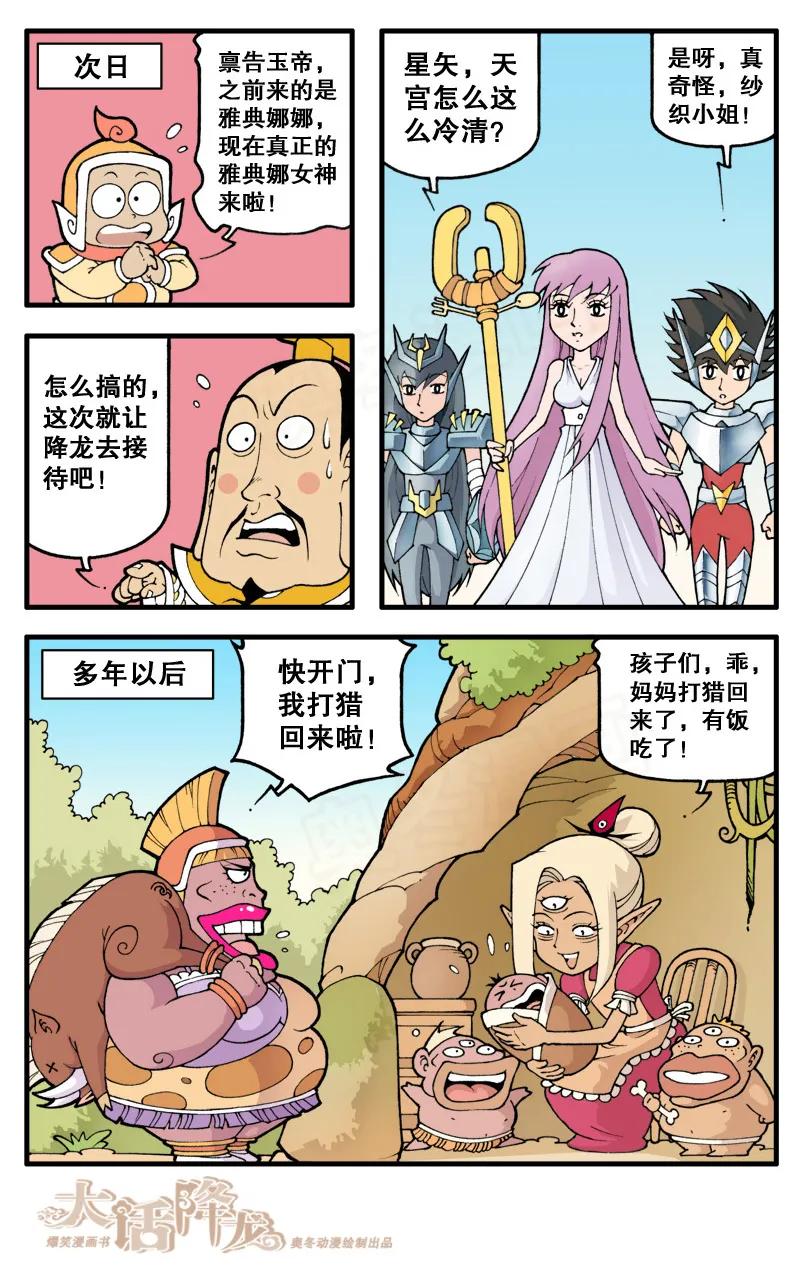 大话降龙 16话下 崩溃的二郎 第10页