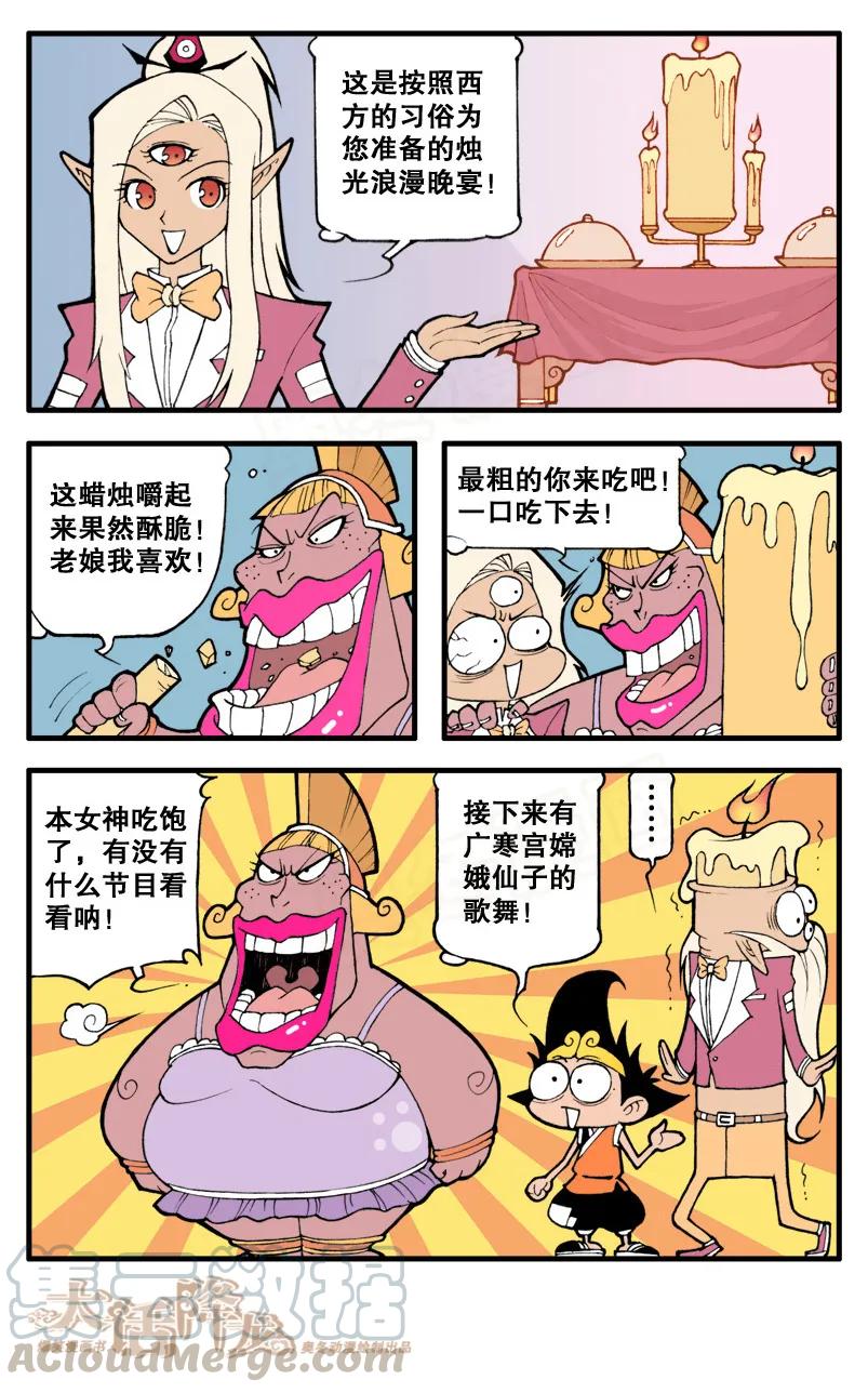 大话降龙 16话下 崩溃的二郎 第1页