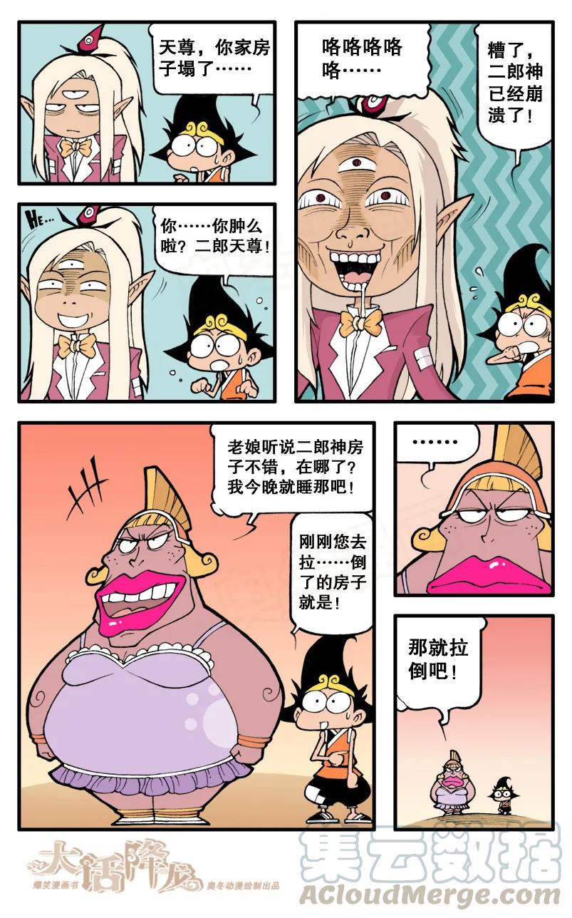 大话降龙 16话下 崩溃的二郎 第7页