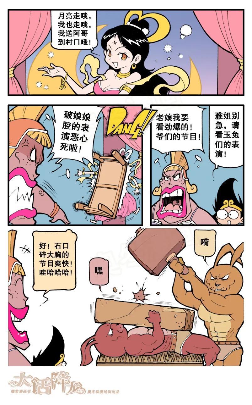 大话降龙 16话下 崩溃的二郎 第2页