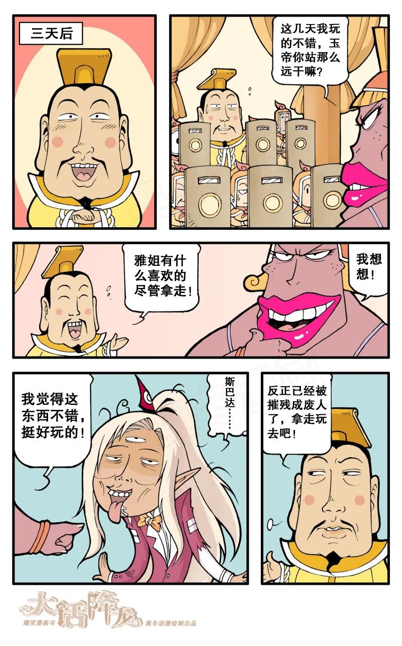 大话降龙 16话下 崩溃的二郎 第8页