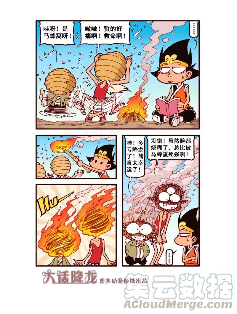 大话降龙 160回下 幸运的降龙 第2页