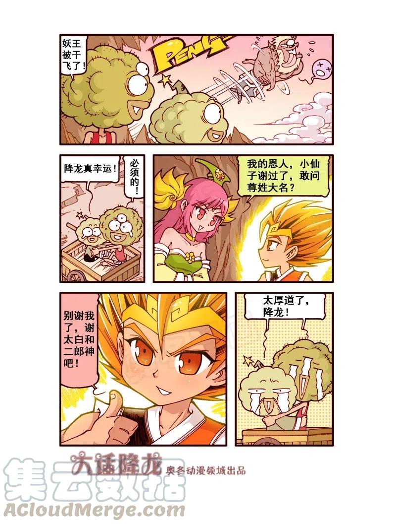 大话降龙 160回下 幸运的降龙 第8页