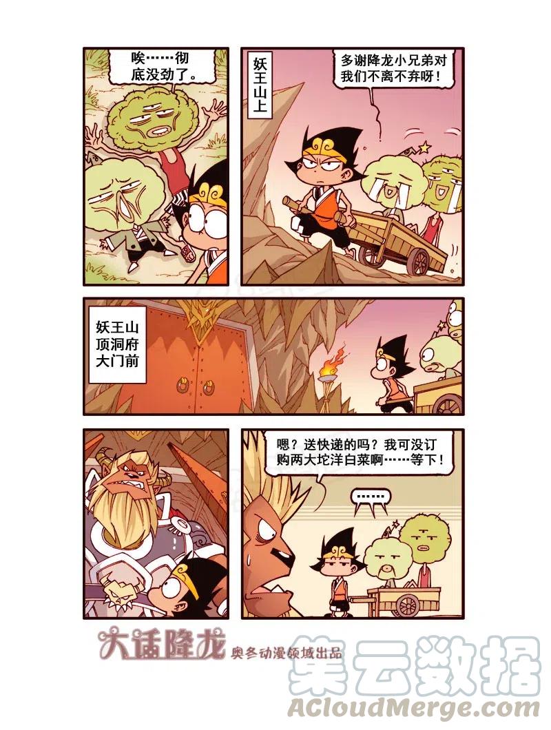 大话降龙 160回下 幸运的降龙 第6页