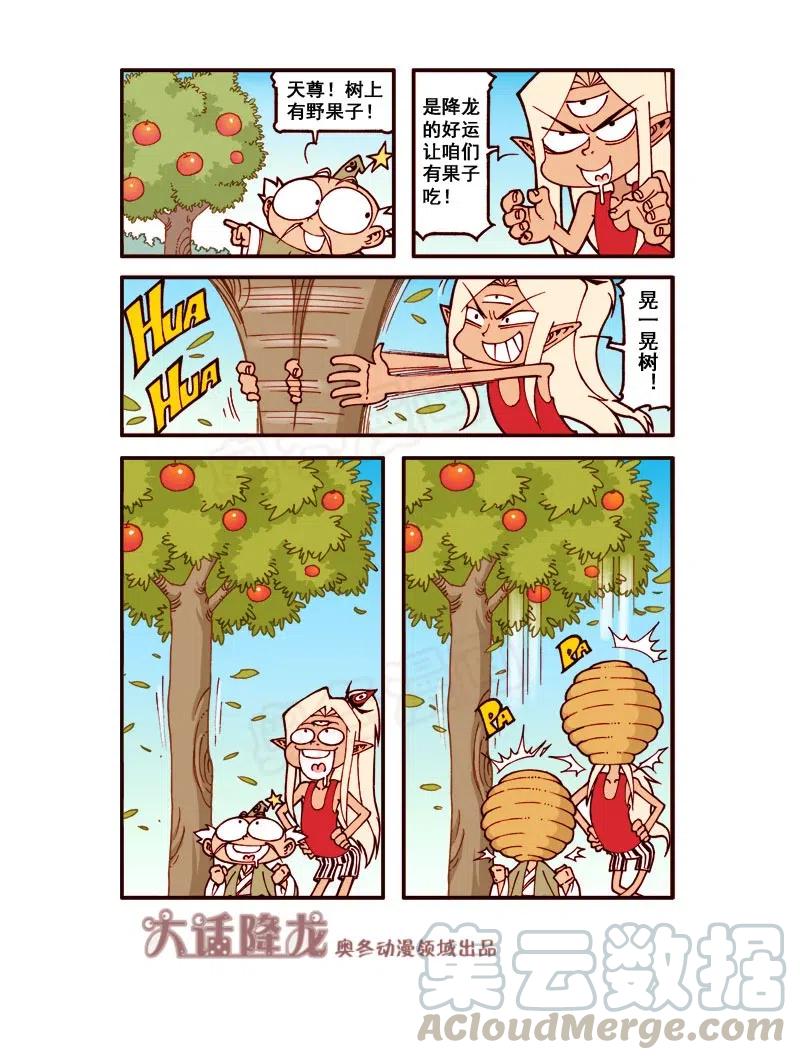 大话降龙 160回下 幸运的降龙 第1页