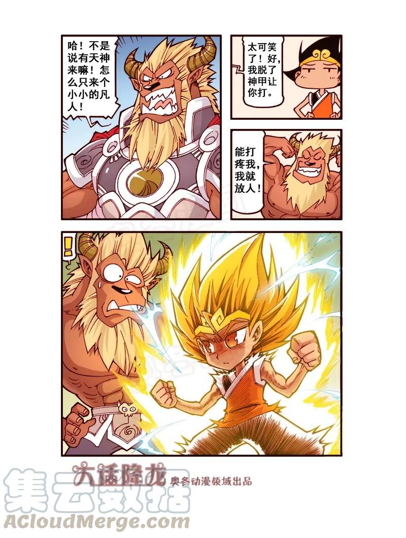大话降龙 160回下 幸运的降龙 第7页
