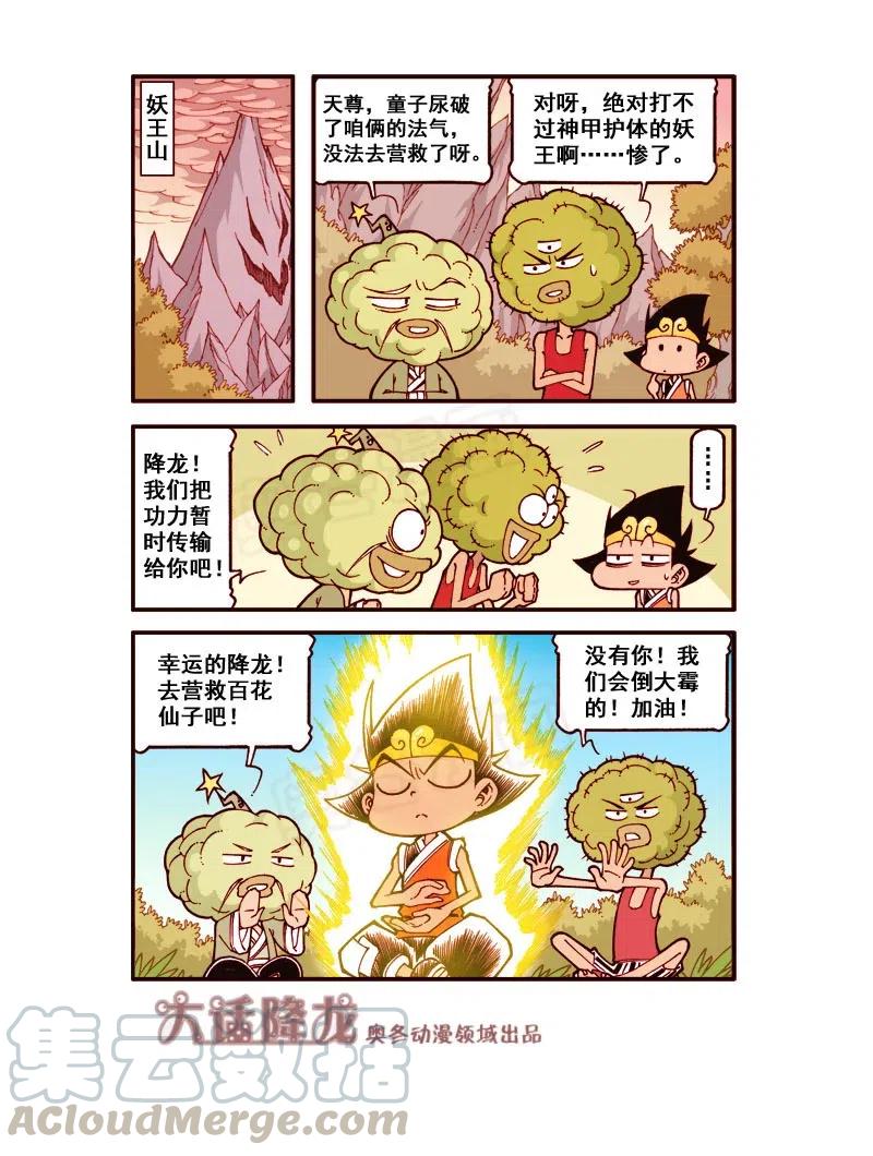 大话降龙 160回下 幸运的降龙 第5页