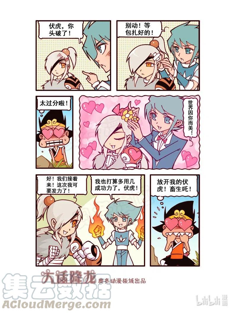 大话降龙 161回上 浪漫满眼珠子（上） 第9页