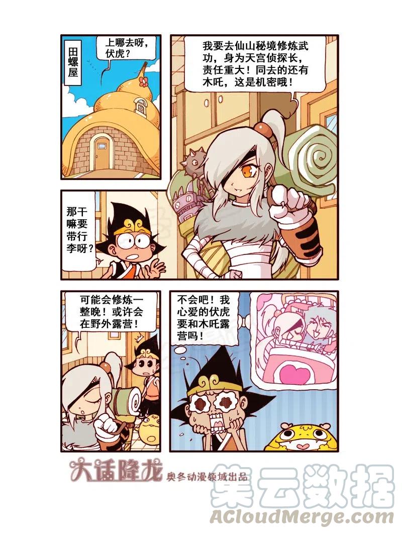 大话降龙 161回上 浪漫满眼珠子（上） 第3页