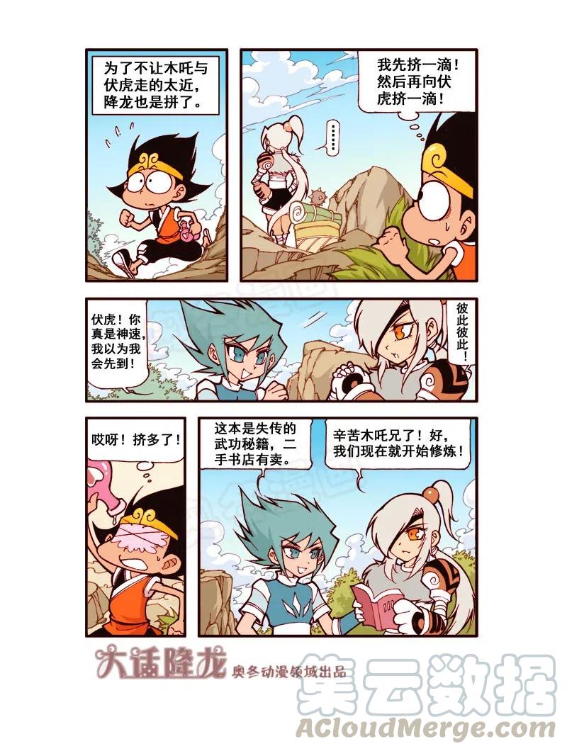 大话降龙 161回上 浪漫满眼珠子（上） 第5页