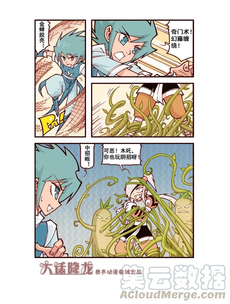 大话降龙 161回下 浪漫满眼珠子（下） 第3页