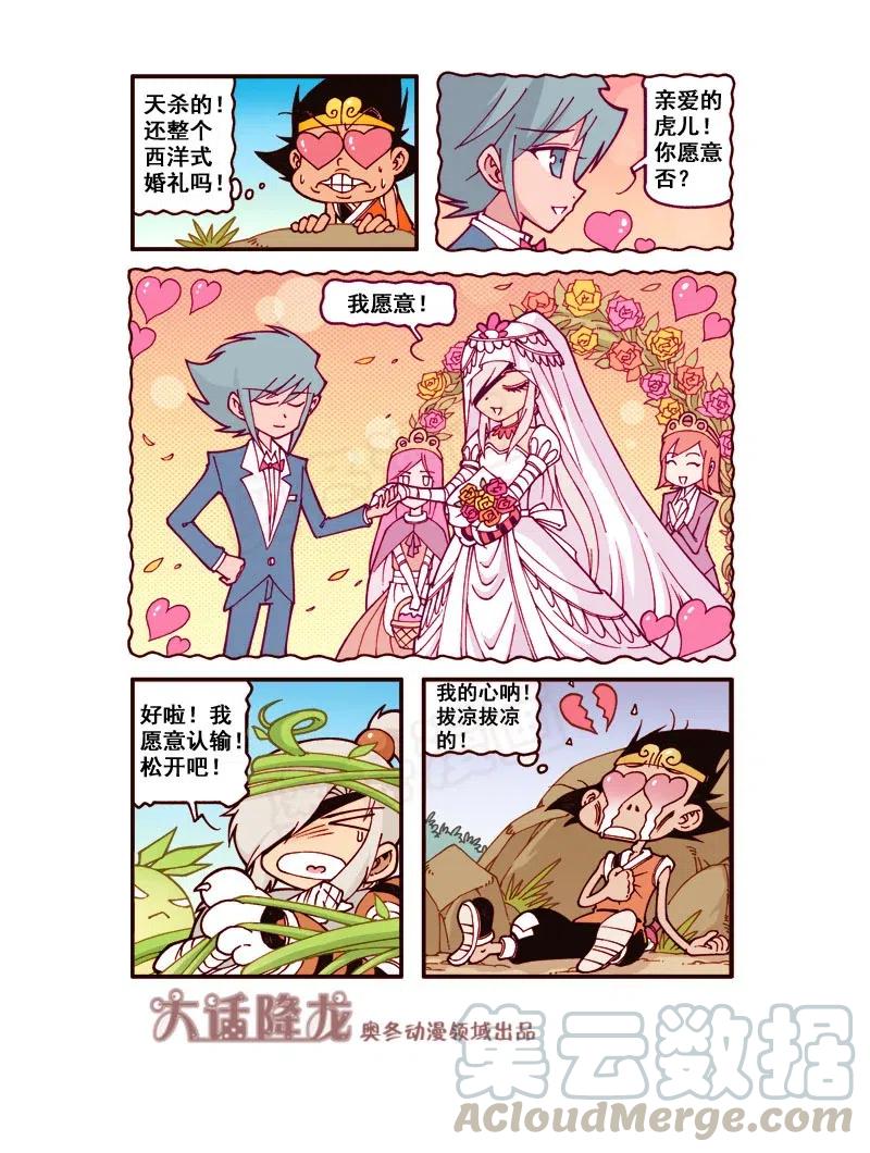 大话降龙 161回下 浪漫满眼珠子（下） 第4页