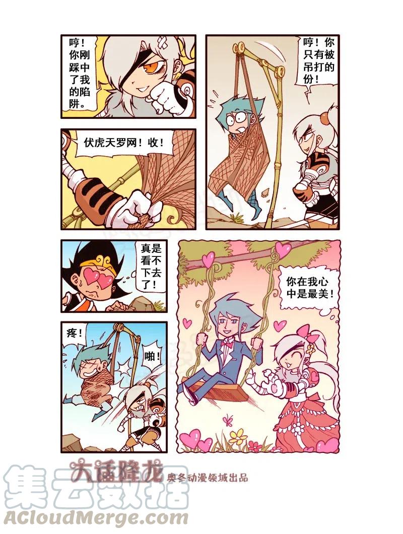 大话降龙 161回下 浪漫满眼珠子（下） 第2页