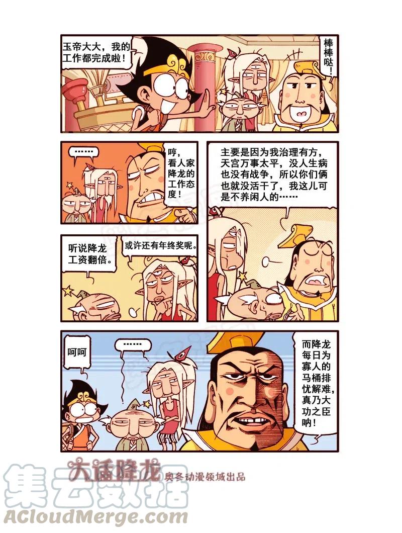 大话降龙 162回上 那就试试呗（上） 第4页