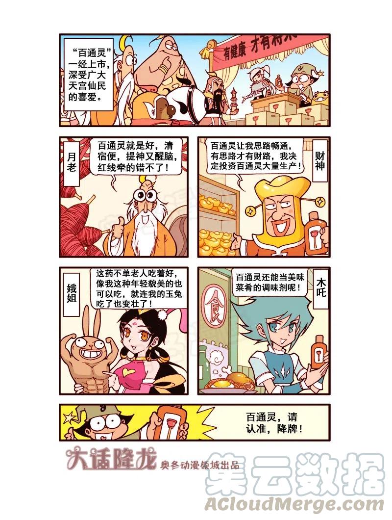 大话降龙 162回上 那就试试呗（上） 第7页