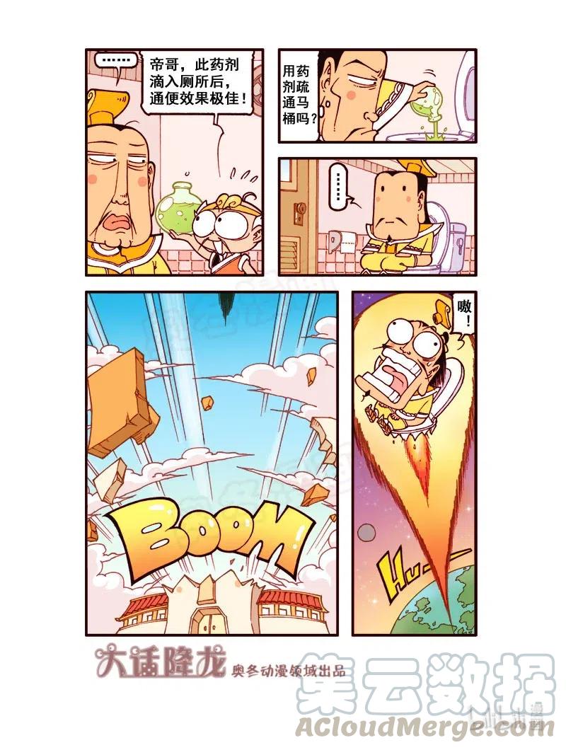 大话降龙 162回上 那就试试呗（上） 第9页