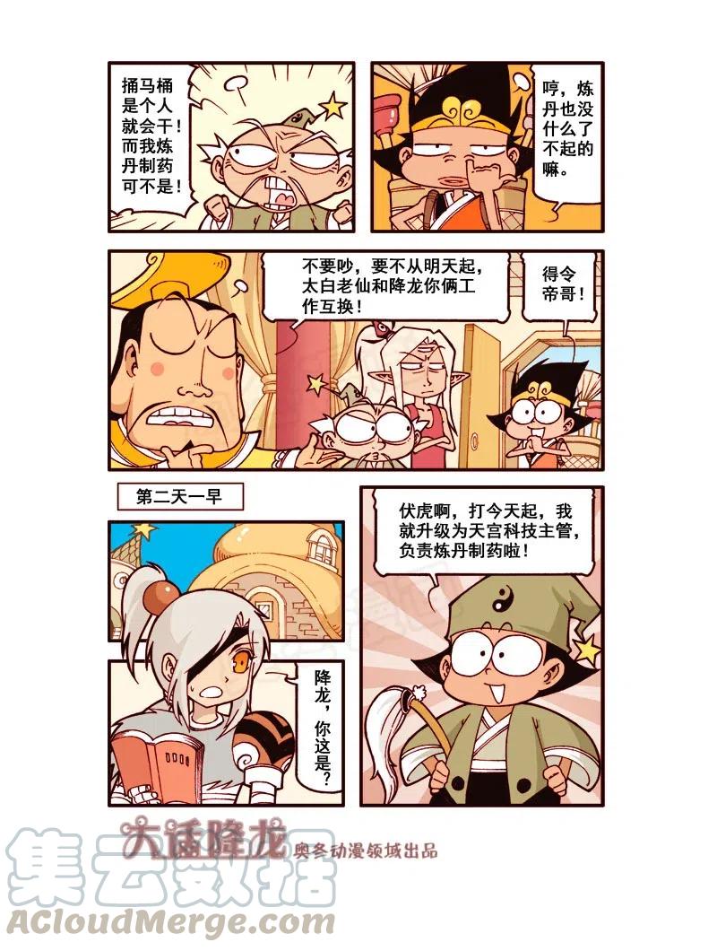 大话降龙 162回上 那就试试呗（上） 第5页