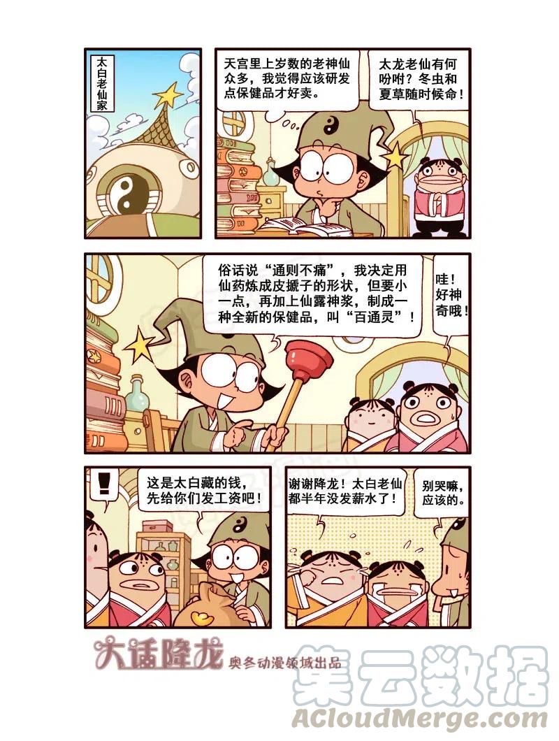 大话降龙 162回上 那就试试呗（上） 第6页
