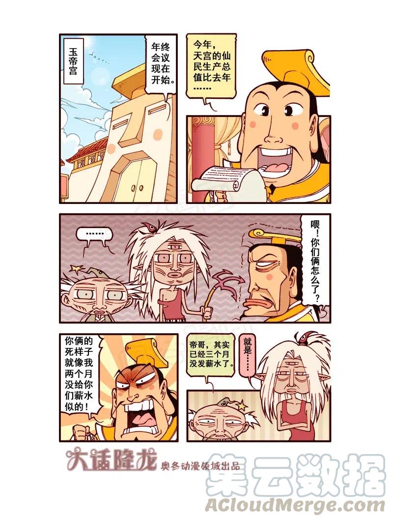 大话降龙 162回上 那就试试呗（上） 第3页