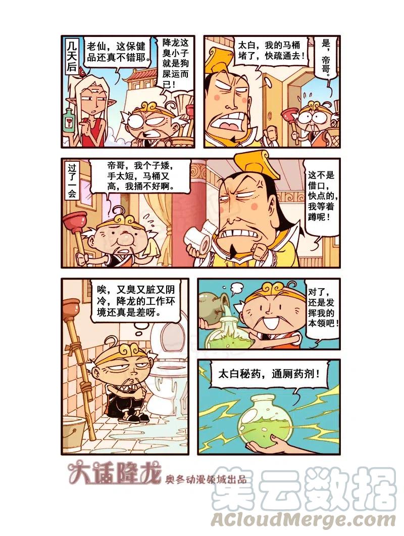大话降龙 162回上 那就试试呗（上） 第8页