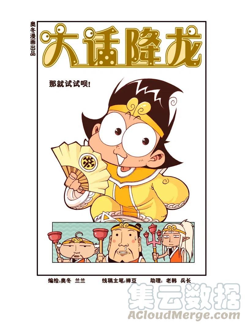 大话降龙 162回上 那就试试呗（上） 第2页