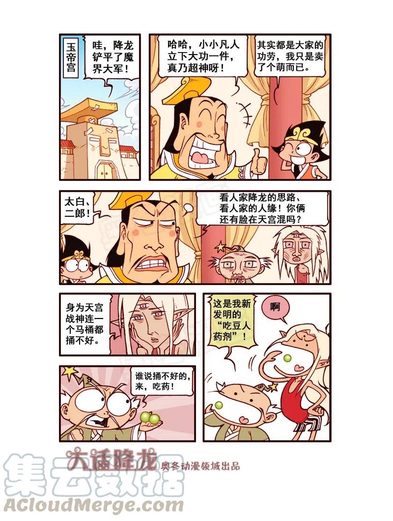大话降龙 162回下 那就试试呗（下） 第7页