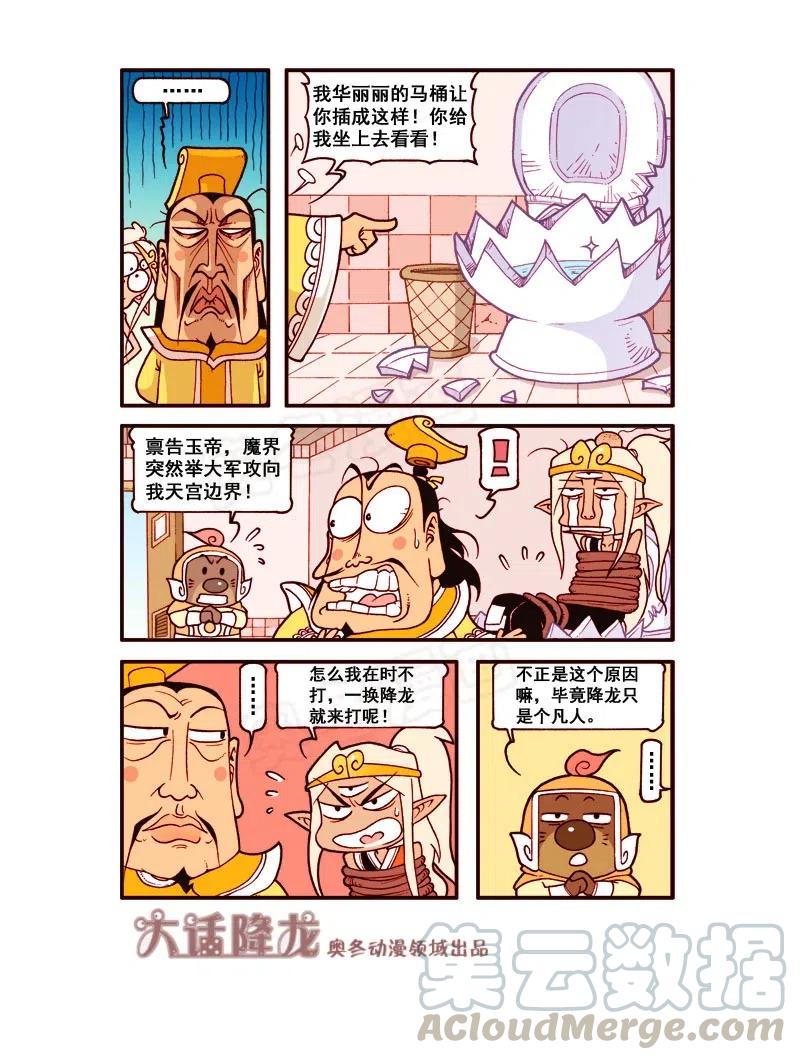大话降龙 162回下 那就试试呗（下） 第4页