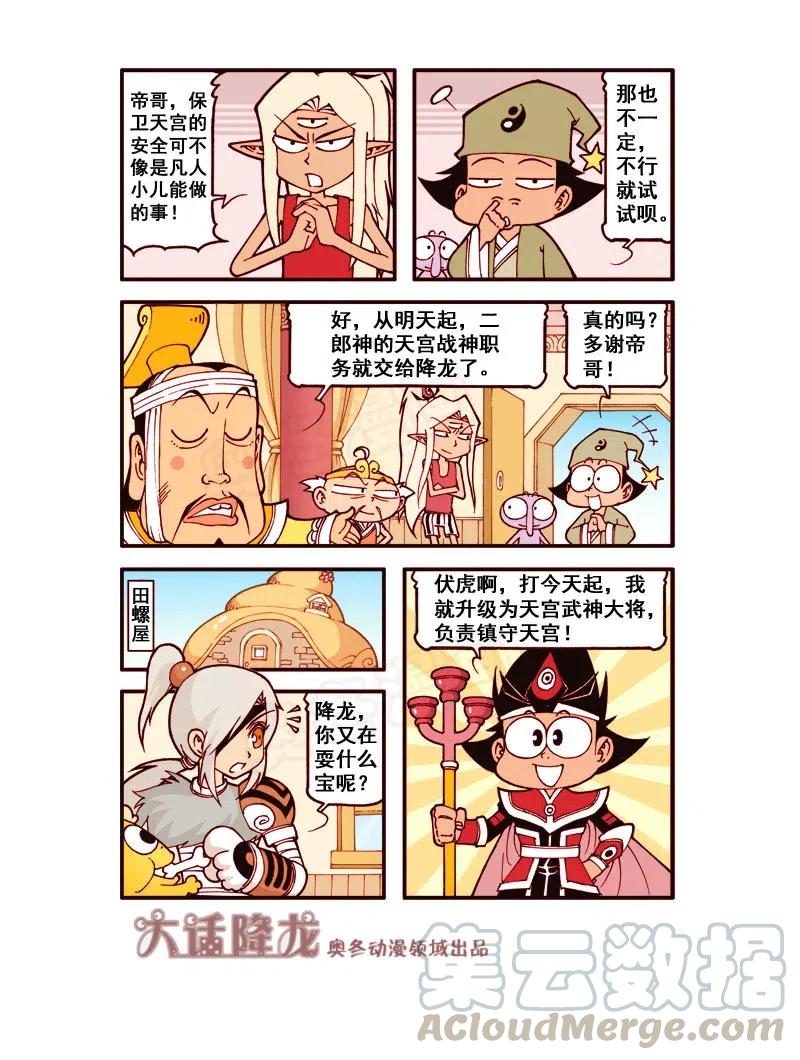 大话降龙 162回下 那就试试呗（下） 第2页