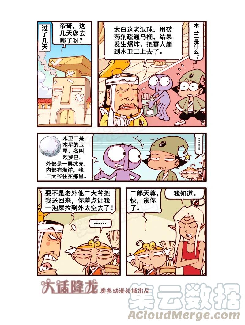 大话降龙 162回下 那就试试呗（下） 第1页