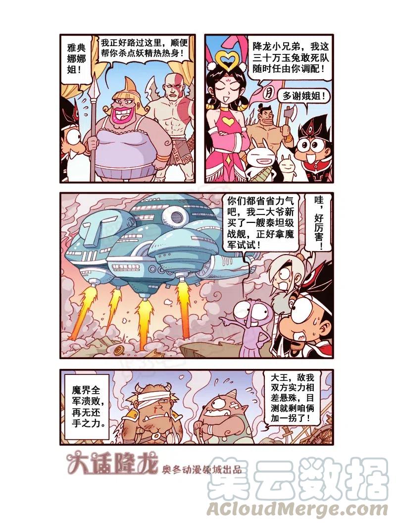 大话降龙 162回下 那就试试呗（下） 第6页