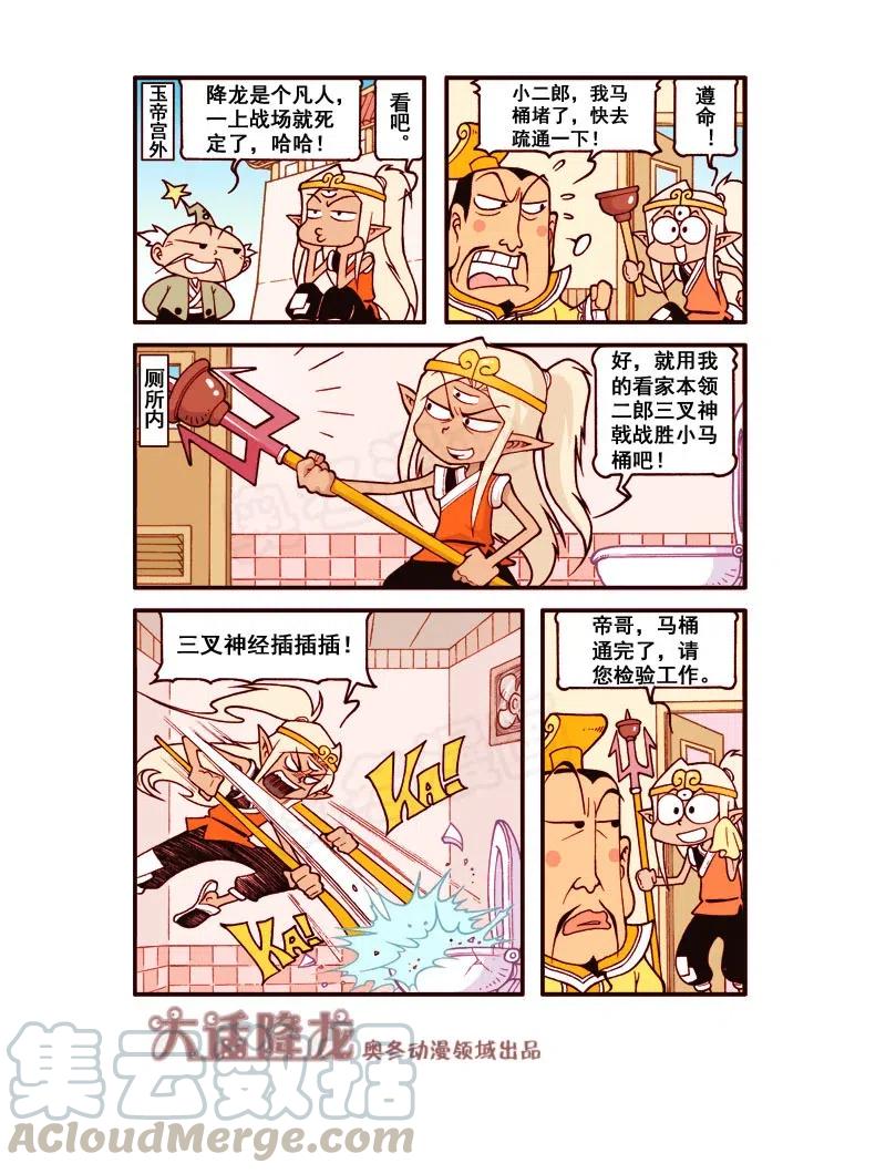大话降龙 162回下 那就试试呗（下） 第3页