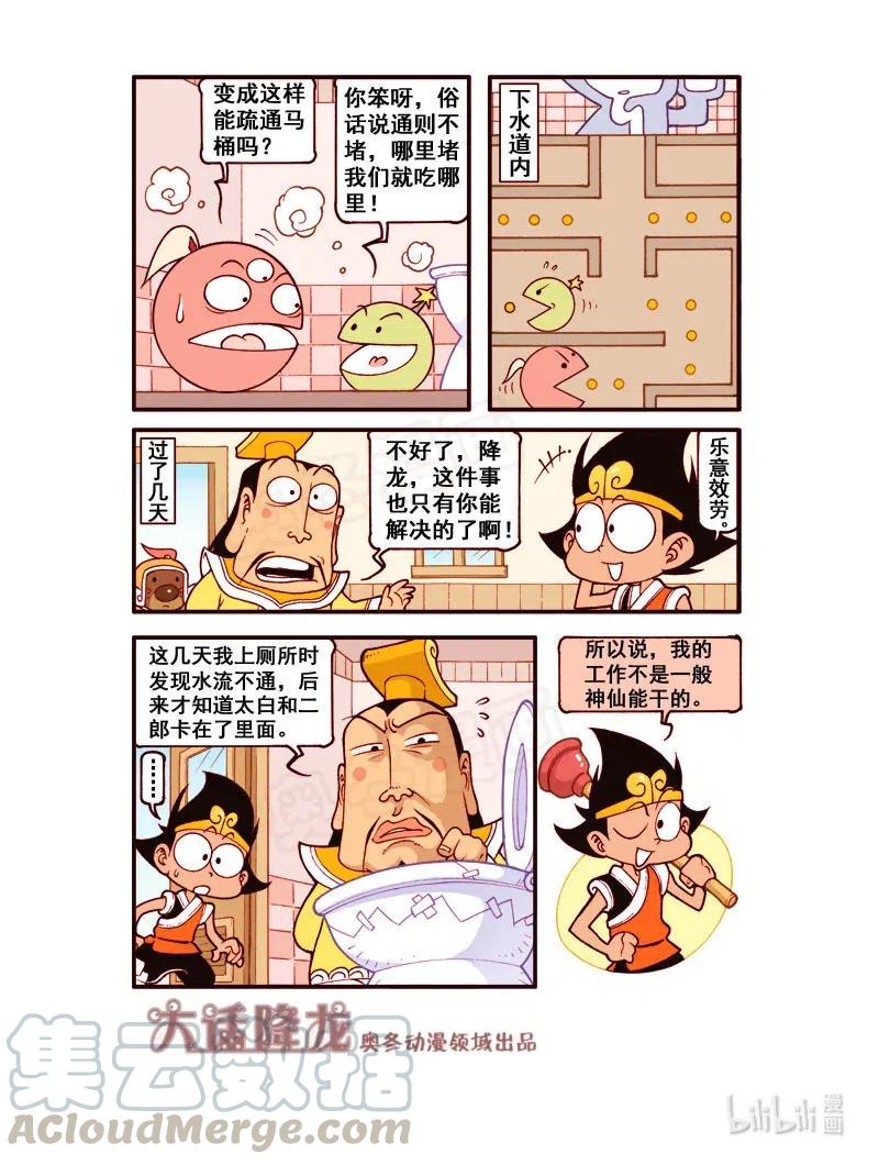 大话降龙 162回下 那就试试呗（下） 第8页