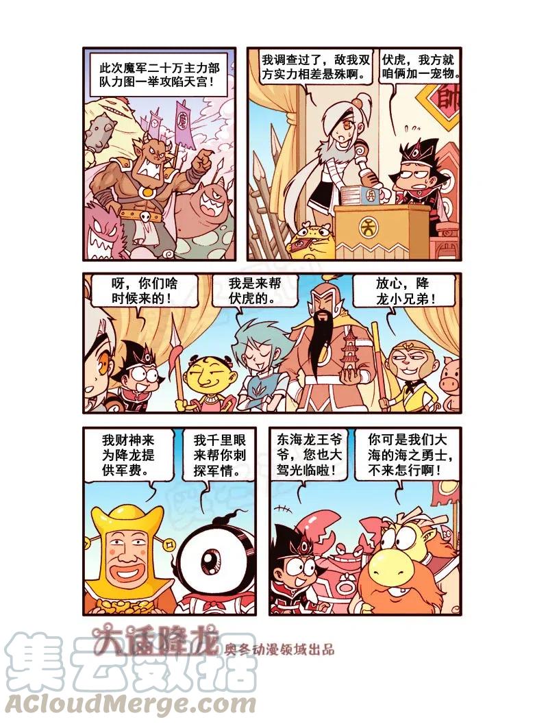 大话降龙 162回下 那就试试呗（下） 第5页