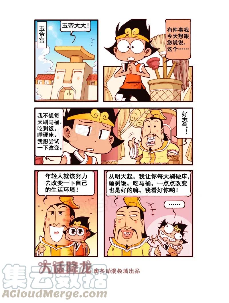 大话降龙 163回上 降龙特烦恼（上） 第3页
