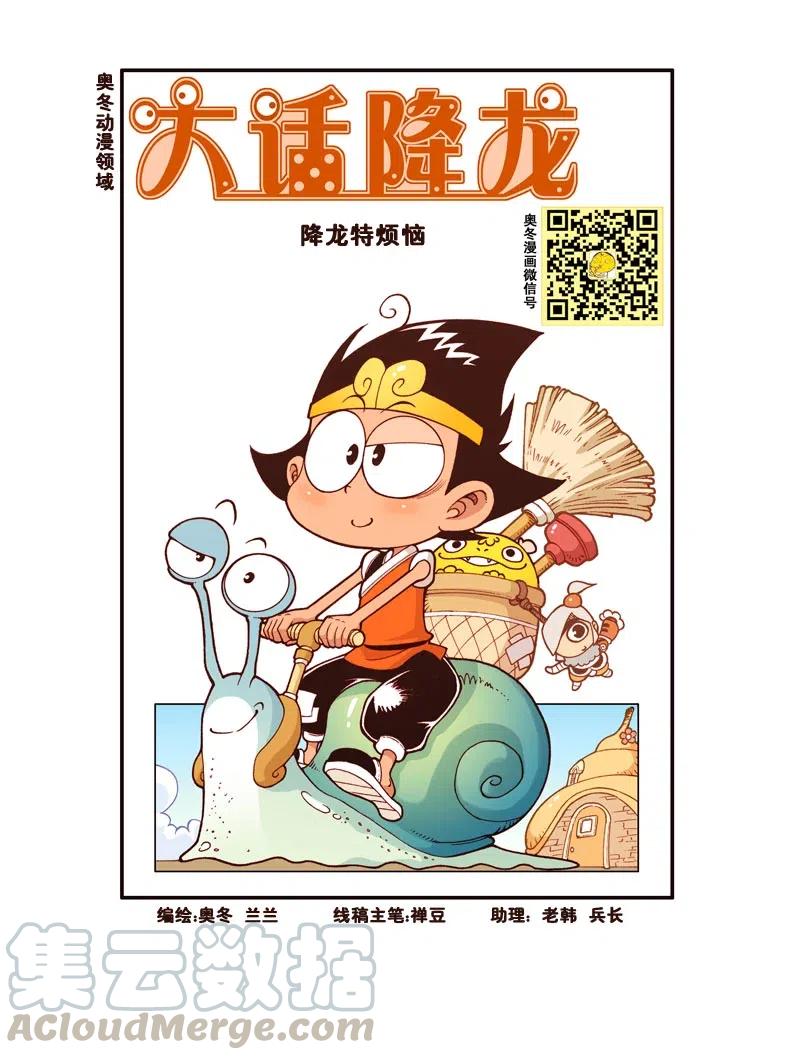 大话降龙 163回上 降龙特烦恼（上） 第2页