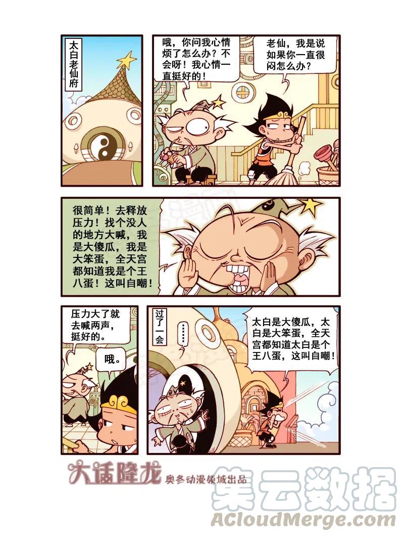 大话降龙 163回上 降龙特烦恼（上） 第5页