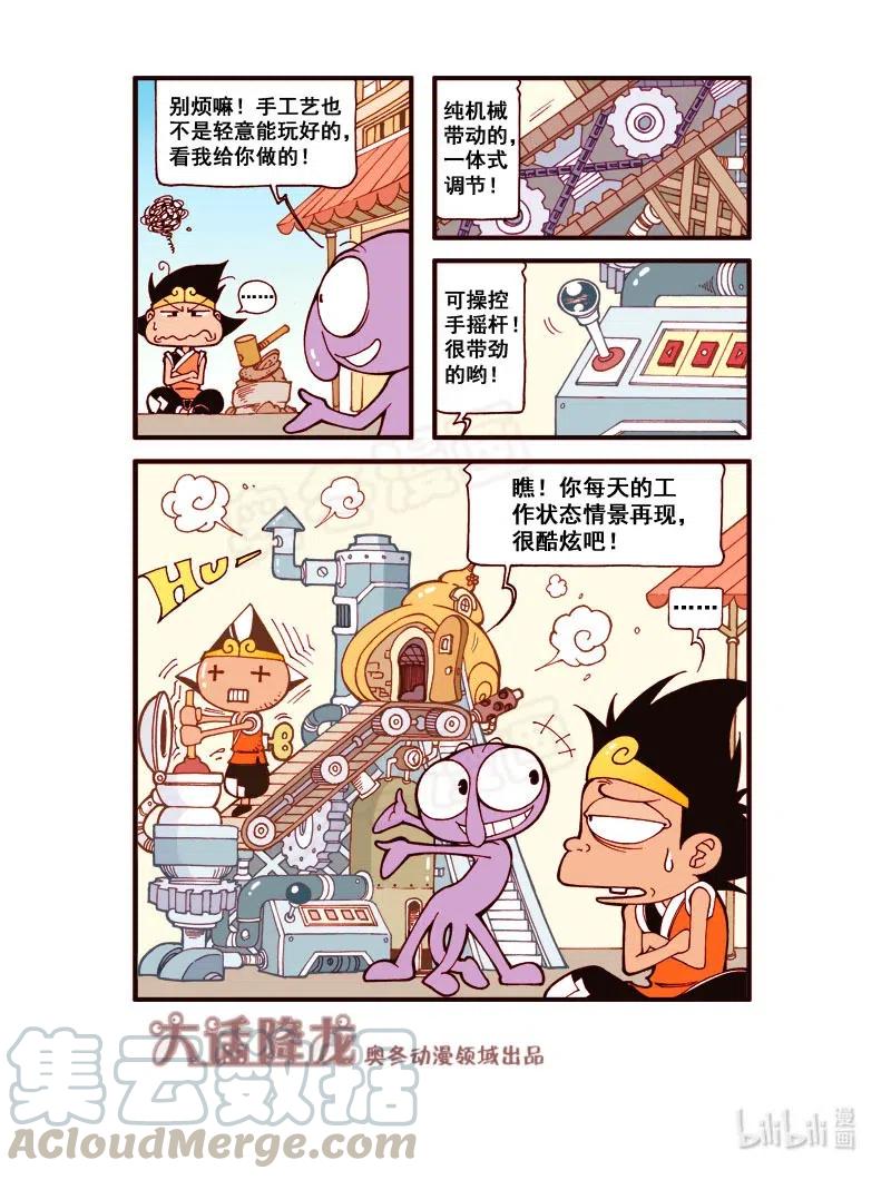 大话降龙 163回上 降龙特烦恼（上） 第9页