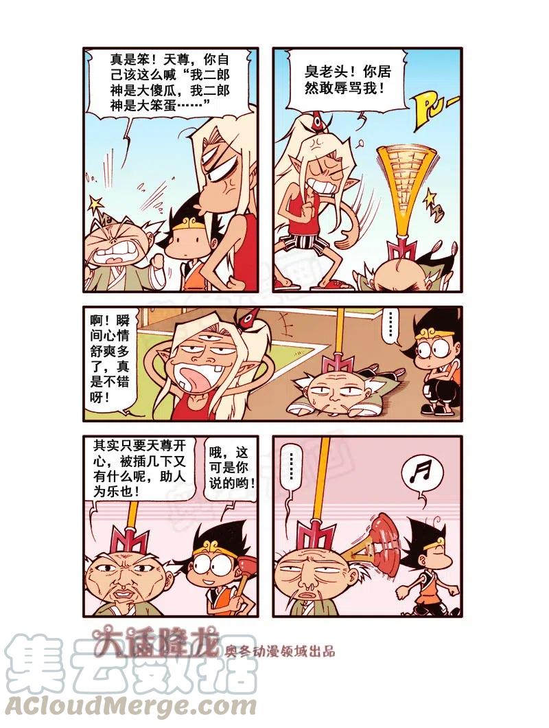 大话降龙 163回上 降龙特烦恼（上） 第7页