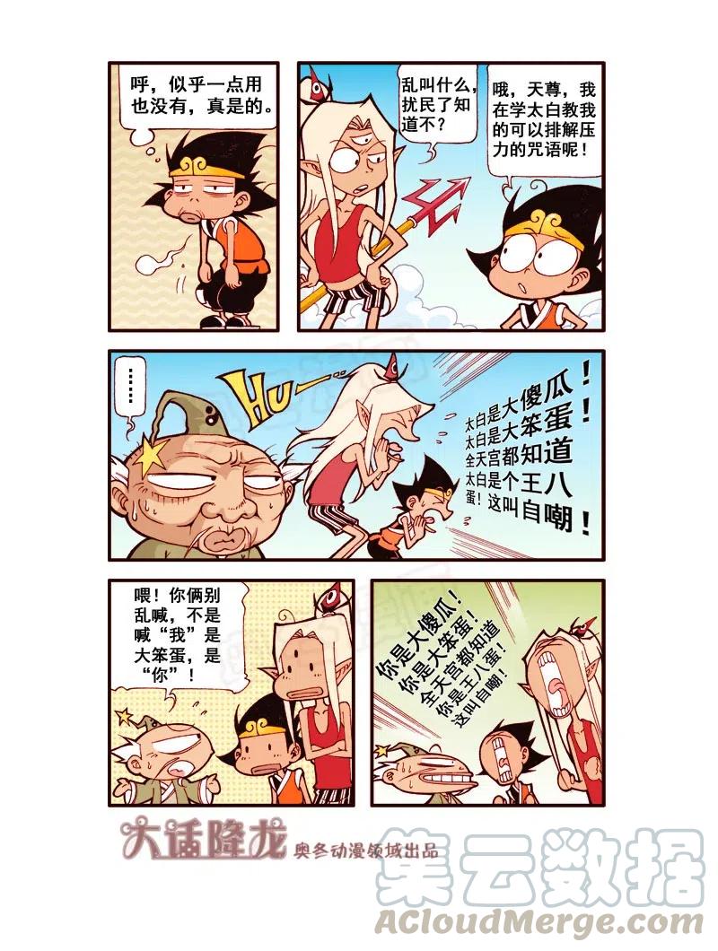 大话降龙 163回上 降龙特烦恼（上） 第6页