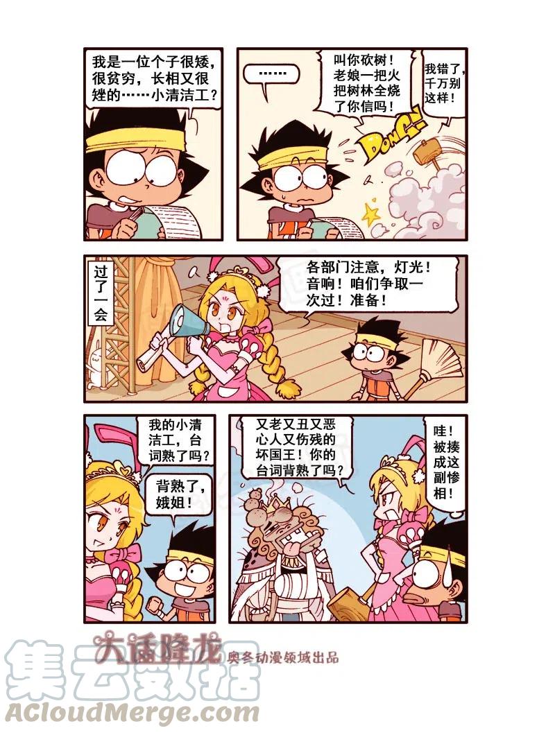 大话降龙 163回下 降龙特烦恼（下） 第6页
