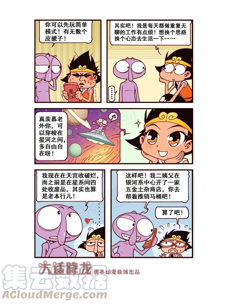 大话降龙 163回下 降龙特烦恼（下） 第2页