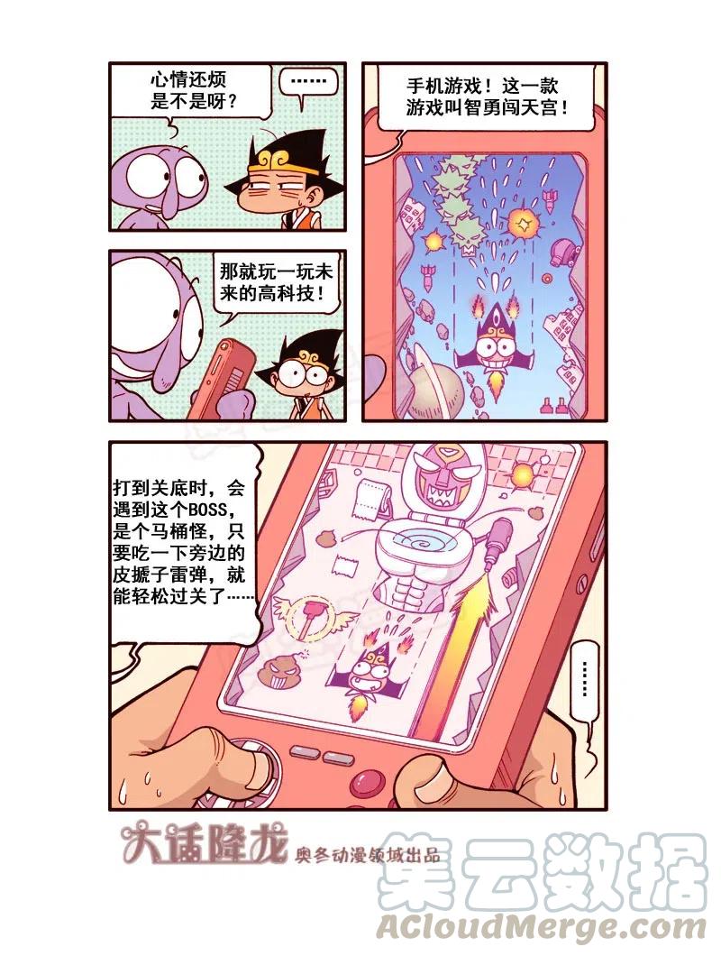 大话降龙 163回下 降龙特烦恼（下） 第1页