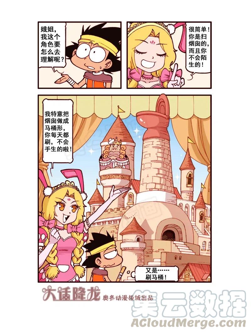大话降龙 163回下 降龙特烦恼（下） 第7页