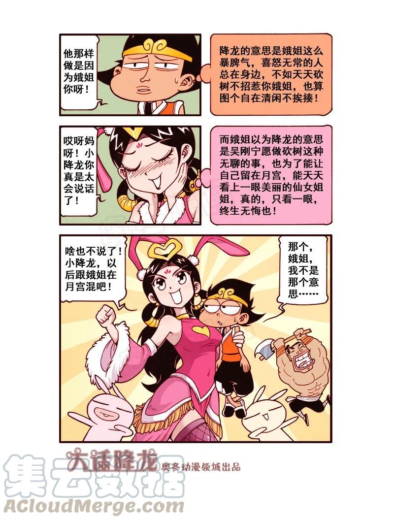 大话降龙 163回下 降龙特烦恼（下） 第4页