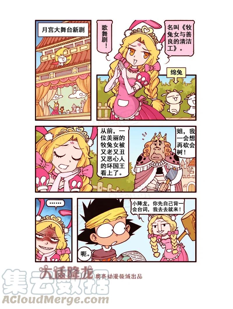 大话降龙 163回下 降龙特烦恼（下） 第5页