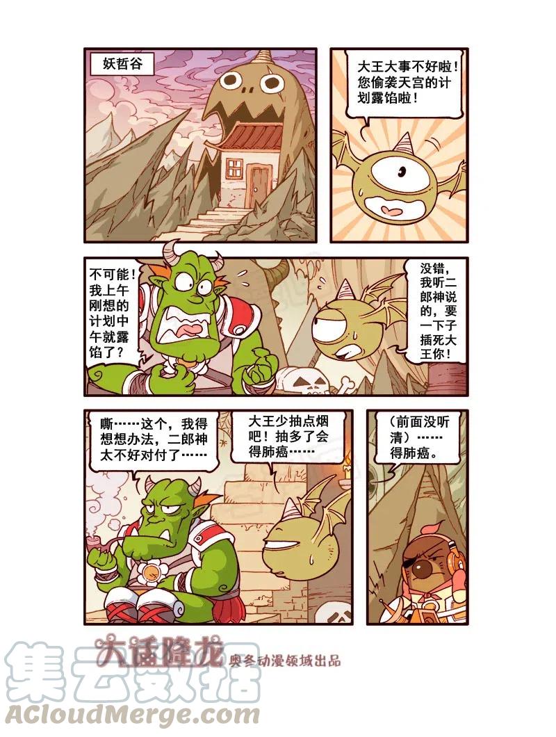大话降龙 164回上 天宫半句话 第6页