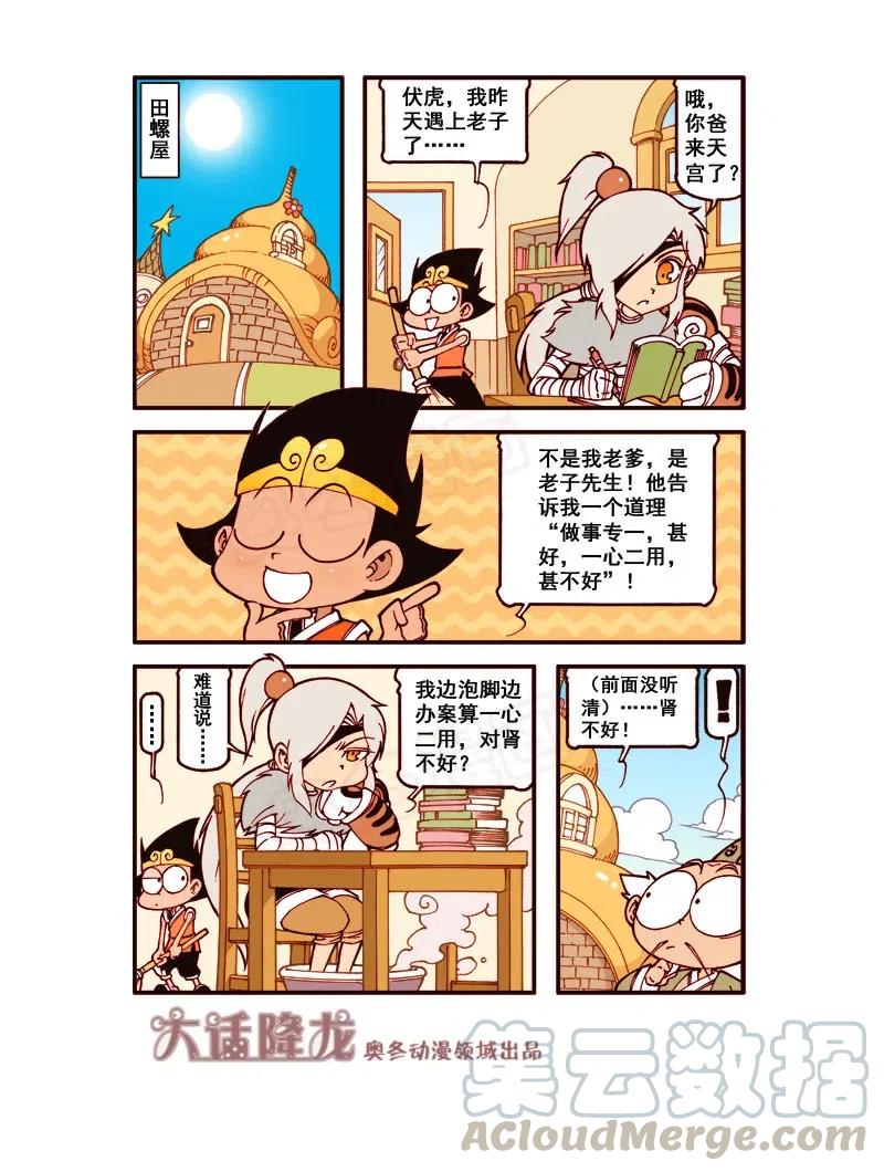 大话降龙 164回上 天宫半句话 第3页