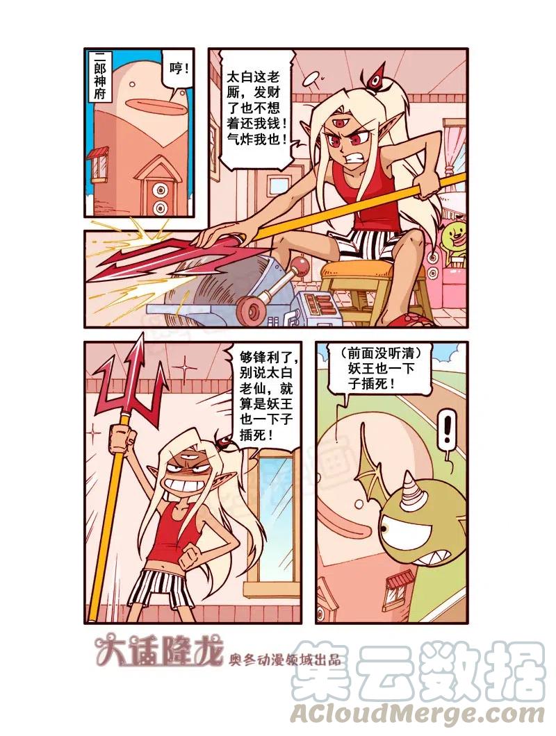 大话降龙 164回上 天宫半句话 第5页